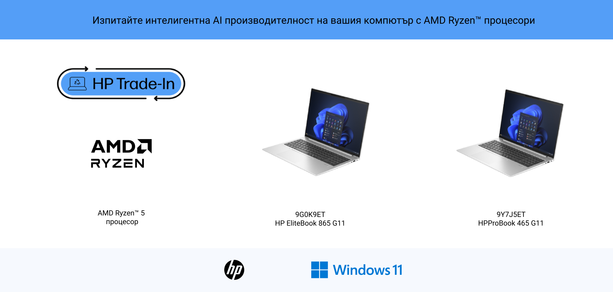 HP Trade-In